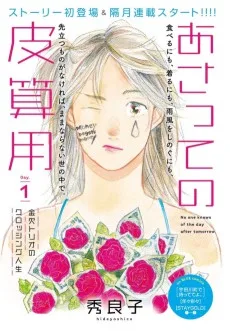 あさっての皮算用