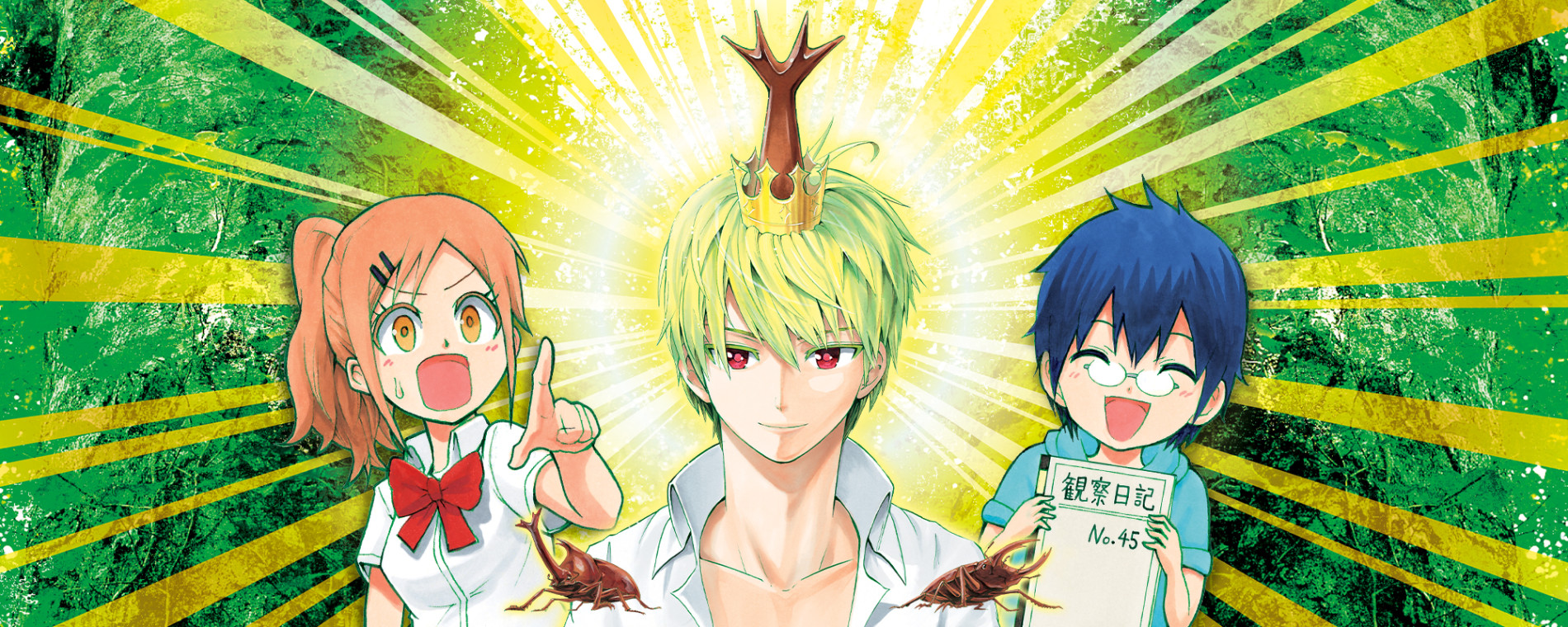 森林王者モリキング