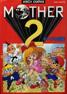 Mother2ギーグの逆襲
