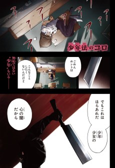 少年法のコロ
