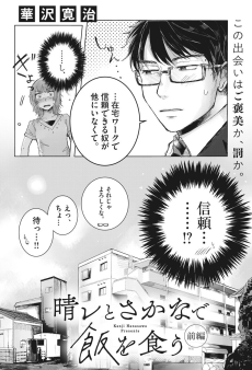 晴レとさかなで飯を食う