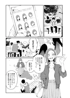 先輩が髪を片耳かける理由の漫画。