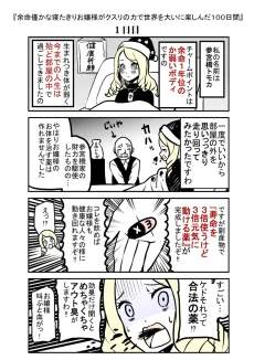 １００日後に死ぬお嬢様