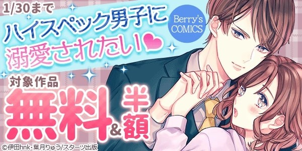 副社長とふたり暮らし＝愛育される日々