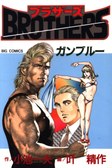 BROTHERS－ブラザーズ