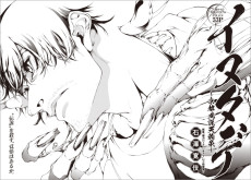 イヌタデ～京都風説天狗承～