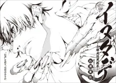 イヌタデ～京都風説天狗承～