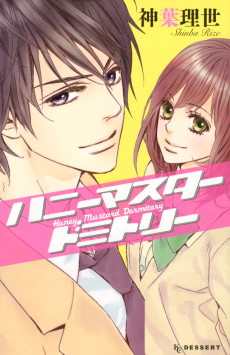 ハニーマスタードミトリー