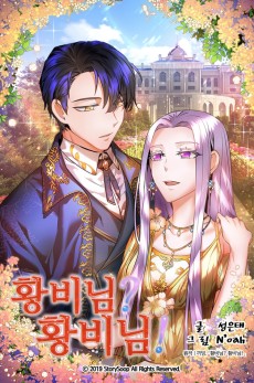 황비님? 황비님!