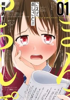 こえでおしごと！！