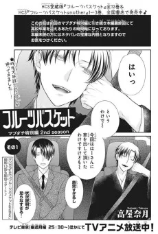 フルーツバスケット マブダチ特別編 2nd season