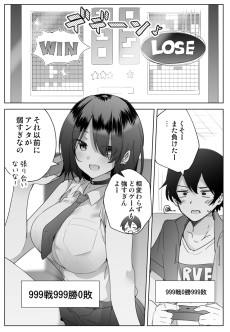 ガチゲーマー彼女とゆるゲーマー彼氏の漫画