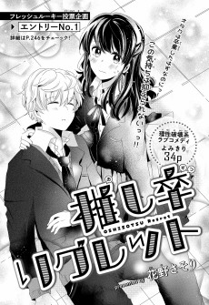 推し卒リグレット