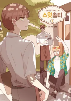 스윗솔티