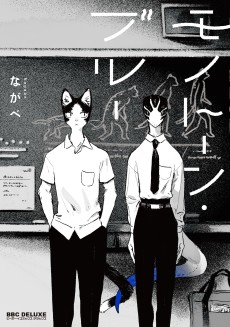 モノトーン・ブルー