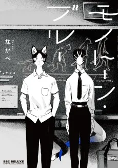 モノトーン・ブルー