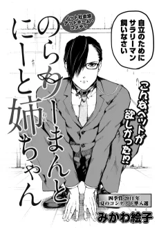 のらりーまんとにーと姉ちゃん