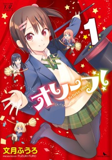 オリーブ! Believe,"Olive"?