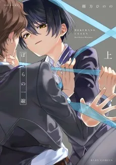 ぼくらの一線