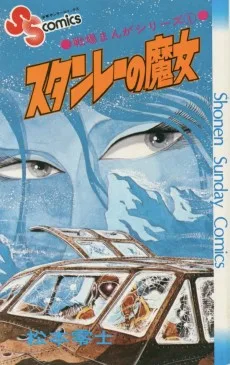 戦場まんがシリーズ