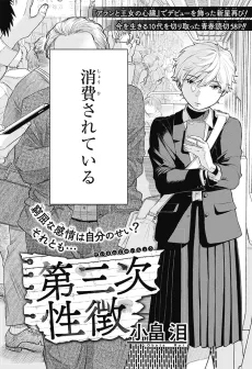 第三次性徴