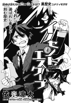 インセントエスケープ