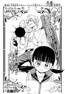 京極くん目をさまして