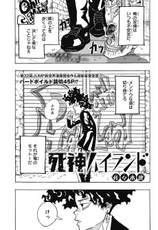 死神ハイランド