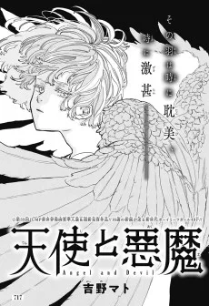 天使と悪魔