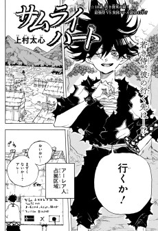 サムライハート