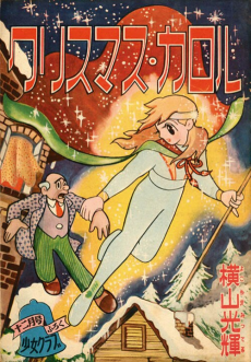 クリスマス・カロル