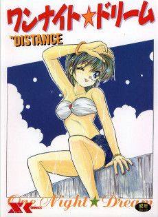 ワンナイト☆ドリーム