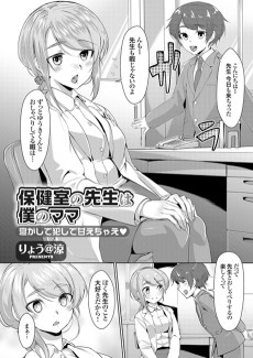 保健室の先生は僕のママ 寝かして犯して甘えちゃえ