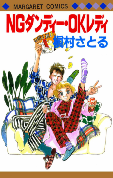 NGダンディー・OKレディ