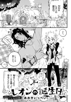 レオンの誕生日