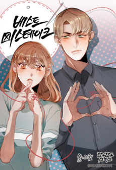 베스트 미스테이크