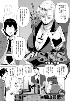 S.N.S. ―主任の性癖―