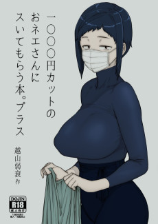 1000円カットのおネエさんにスいてもらう本。