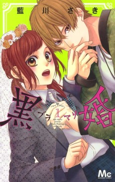 黒婚—ブラマリ—