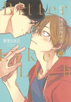 ビターライクライト