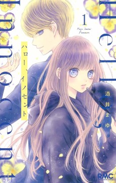 ハロー、イノセント