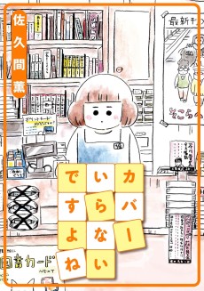 本屋の堀ちゃん