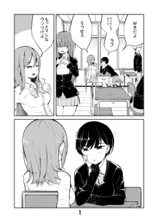 昼休みに女友達をいじる漫画