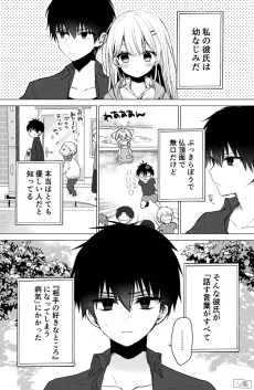 無口な彼氏が彼女の好きなとこしか言えなくなった話