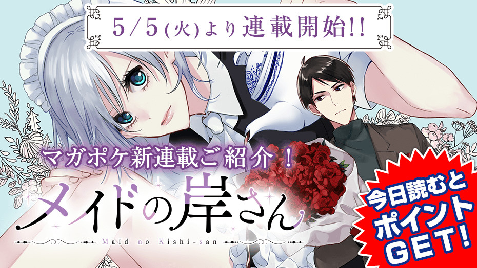 メイドの岸さん