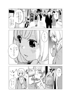 仕事終わりのOLと路上ミュージシャンの話