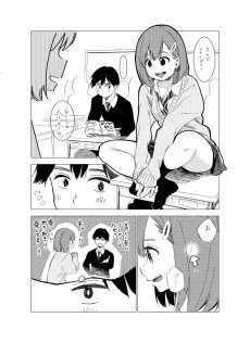 森下さんは寝てる時だけ優しい