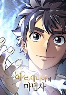 아르세니아의 마법사