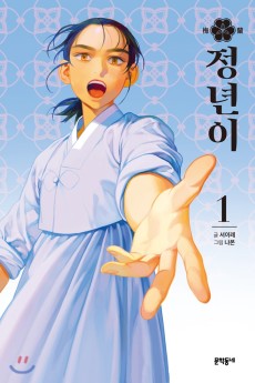 정년이