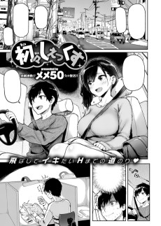 初々しぇっくす